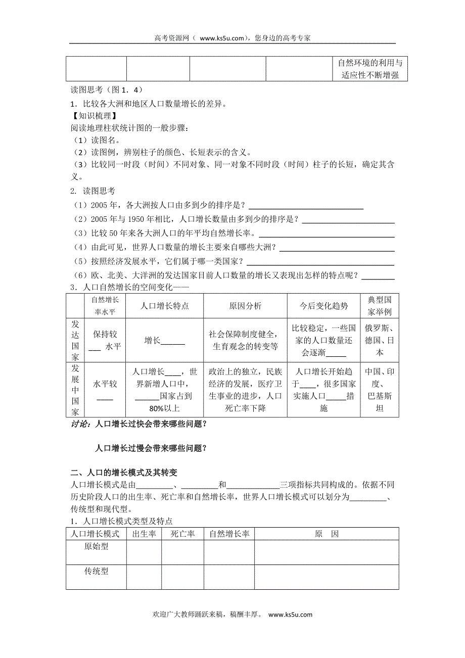 四川省宣汉县第二中学高一下学期地理1.1 人口的数量变化 导学案.doc_第2页