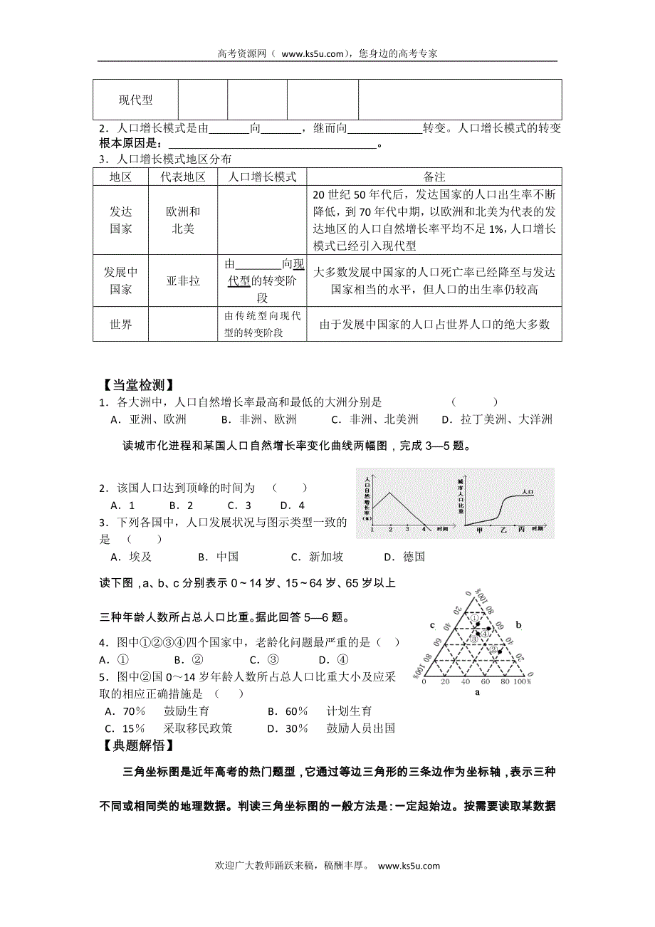 四川省宣汉县第二中学高一下学期地理1.1 人口的数量变化 导学案.doc_第3页