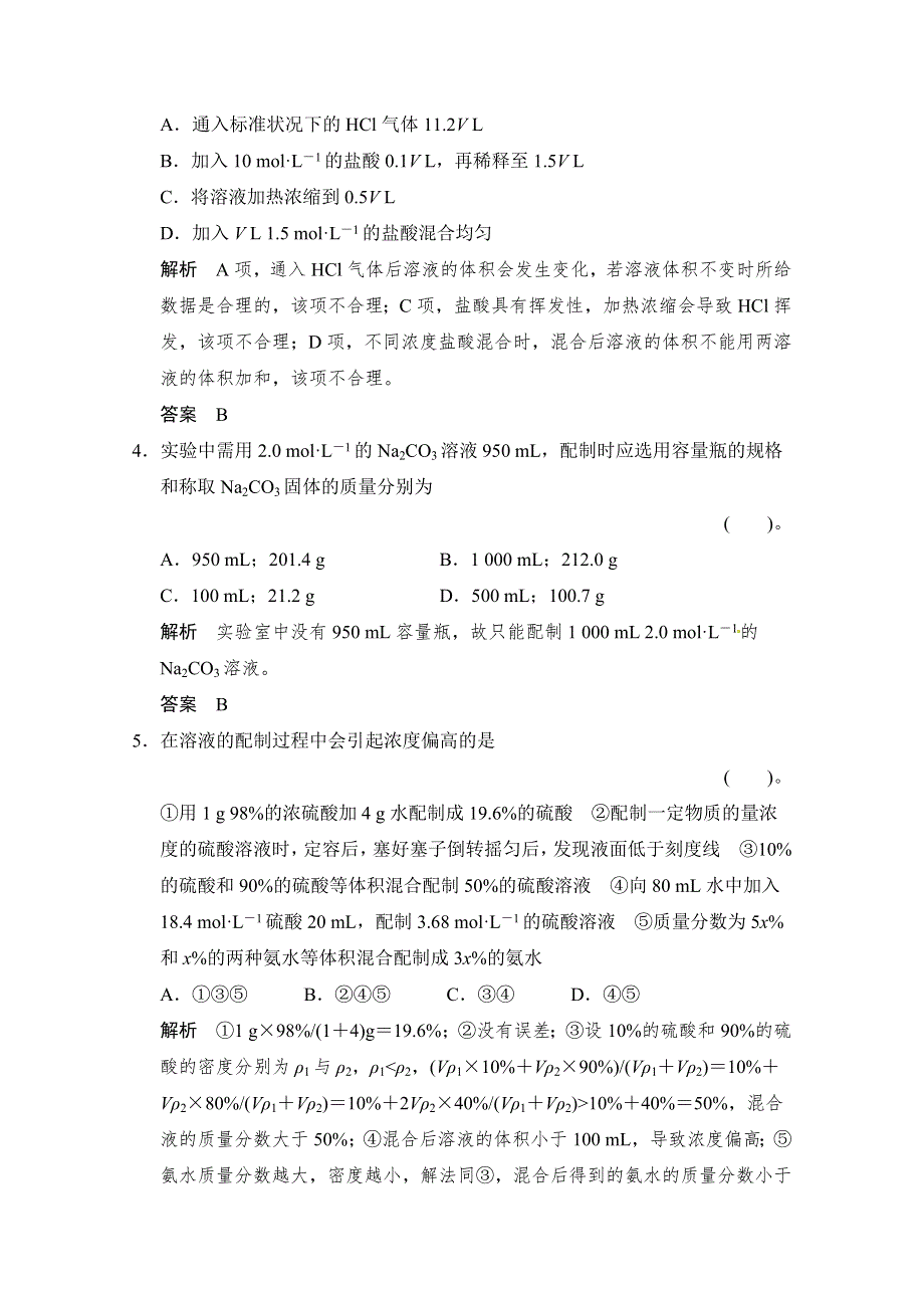 《创新设计》2015届高考化学（广东专用）一轮总复习限时训练：第一章 课时4 物质的量在化学实验中的应用——一定物质的量浓度溶液的配制.doc_第2页