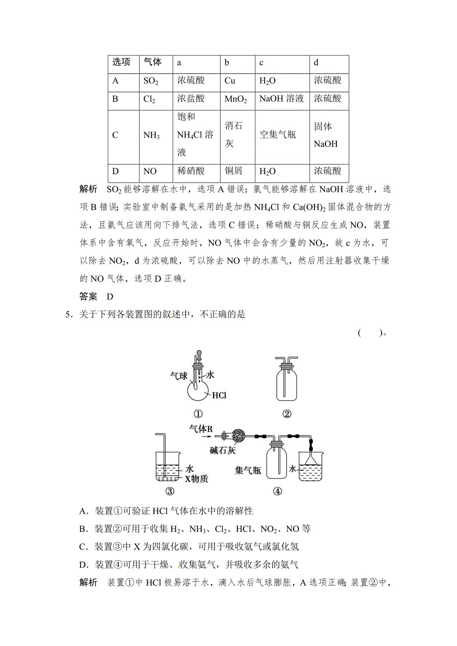 《创新设计》2015届高考化学（广东专用）一轮总复习限时训练：热点回头专练1 化学实验仪器的创新使用专项训练.doc_第3页