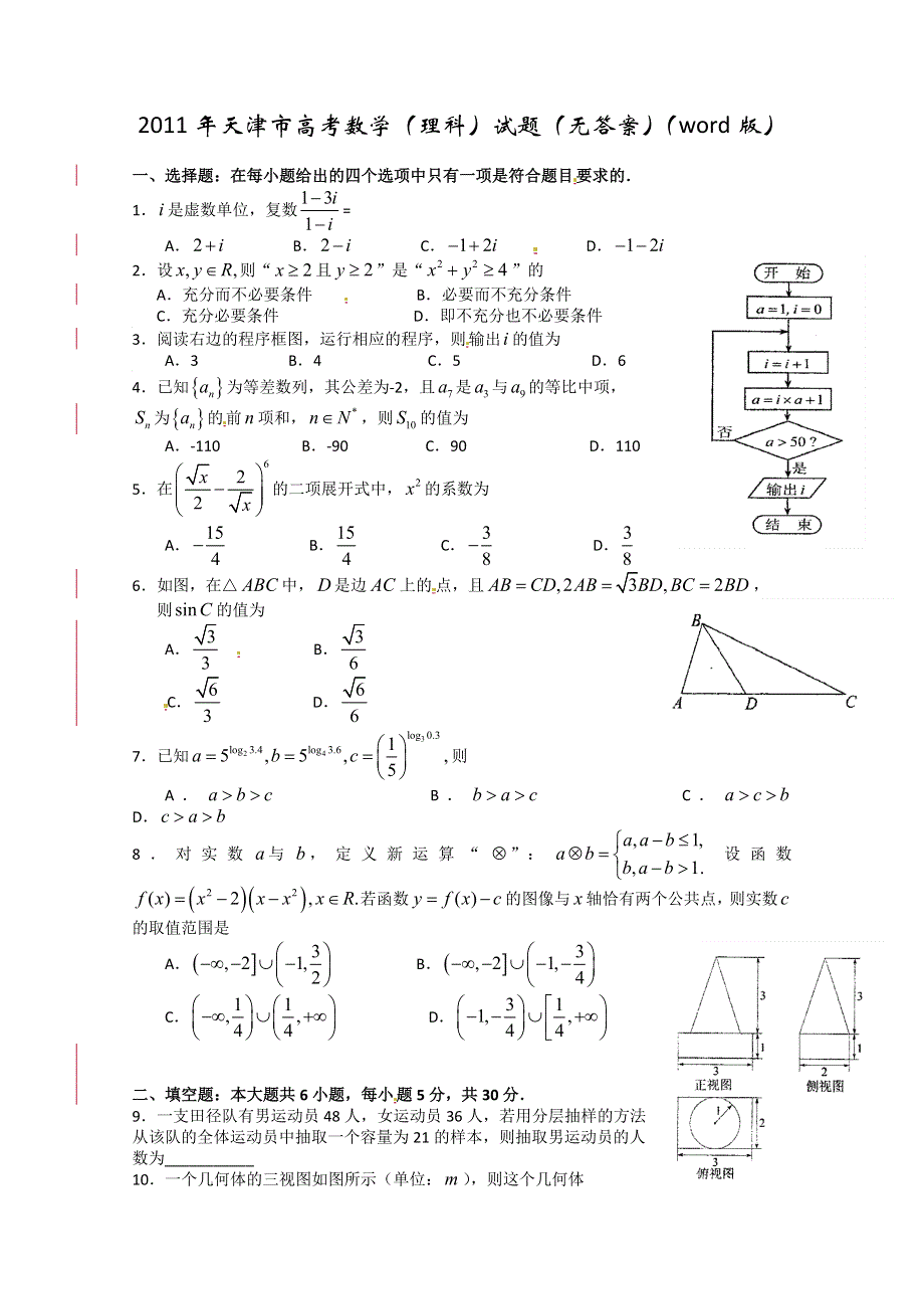 2011年高考试题——数学理（天津卷）WORD版.doc_第1页