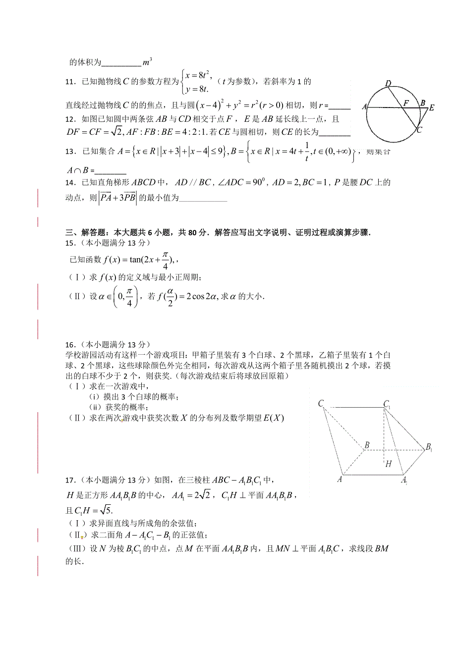 2011年高考试题——数学理（天津卷）WORD版.doc_第2页