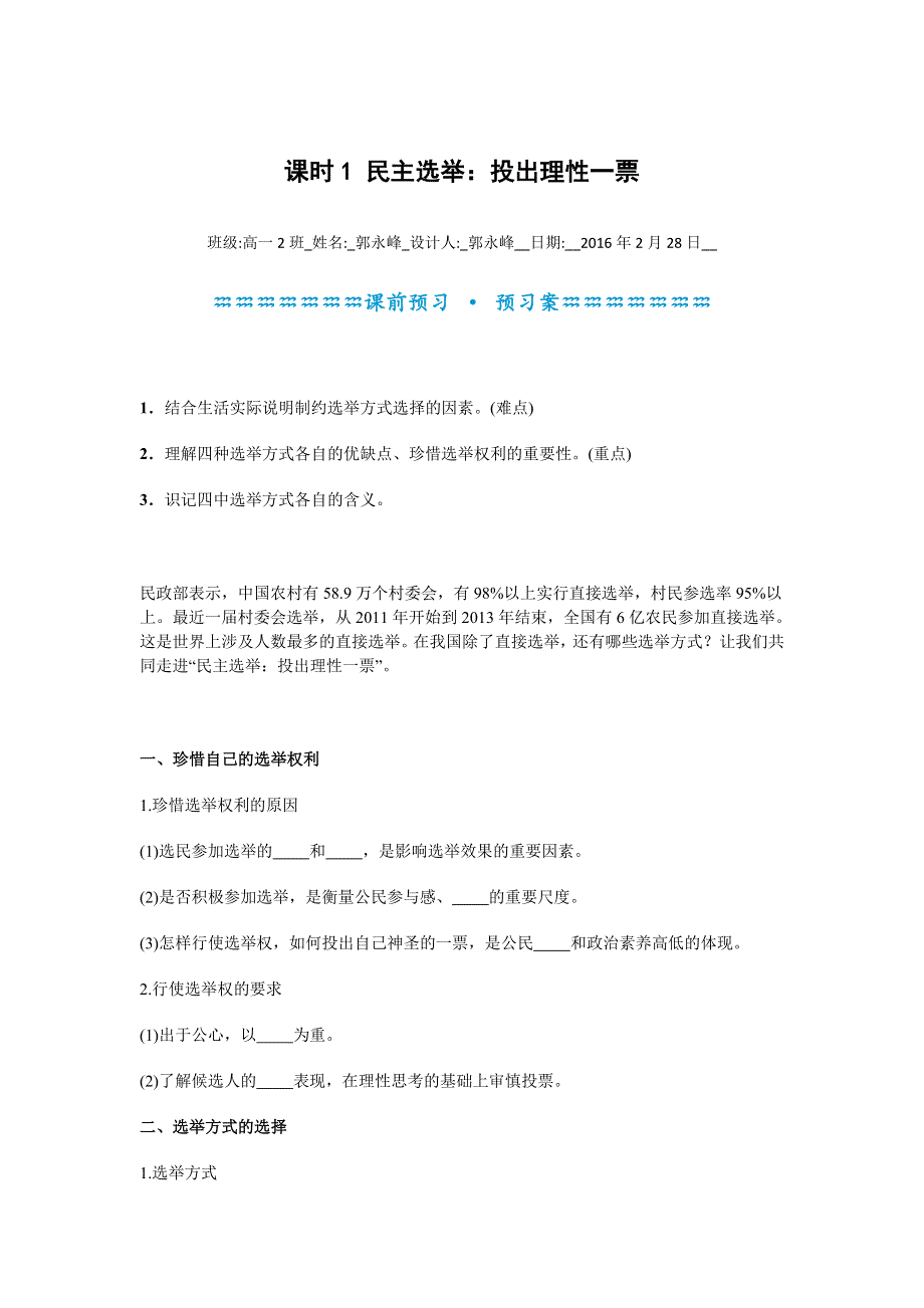 《名校推荐》河北定州中学2015-2016学年高一政治必修二《2.1民主选举：投出理性一票》学案 .doc_第1页