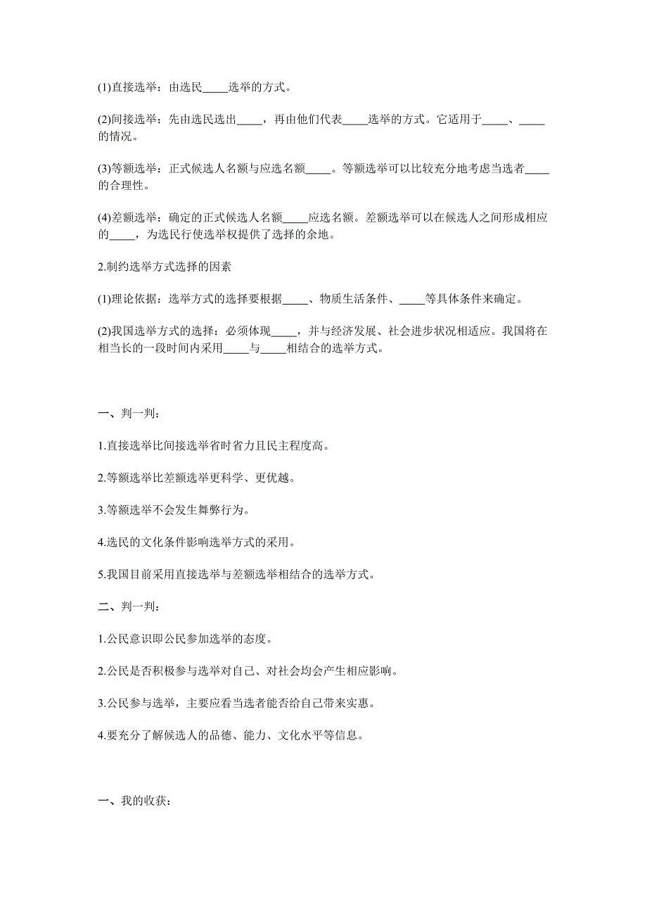 《名校推荐》河北定州中学2015-2016学年高一政治必修二《2.1民主选举：投出理性一票》学案 .doc_第2页