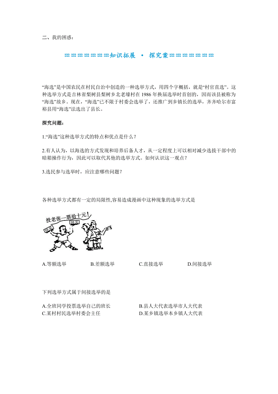 《名校推荐》河北定州中学2015-2016学年高一政治必修二《2.1民主选举：投出理性一票》学案 .doc_第3页