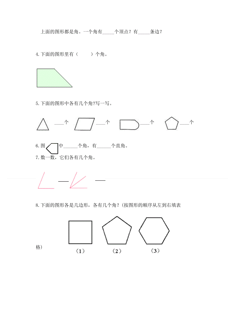 小学数学二年级 角的初步认识 练习题附参考答案（综合题）.docx_第3页