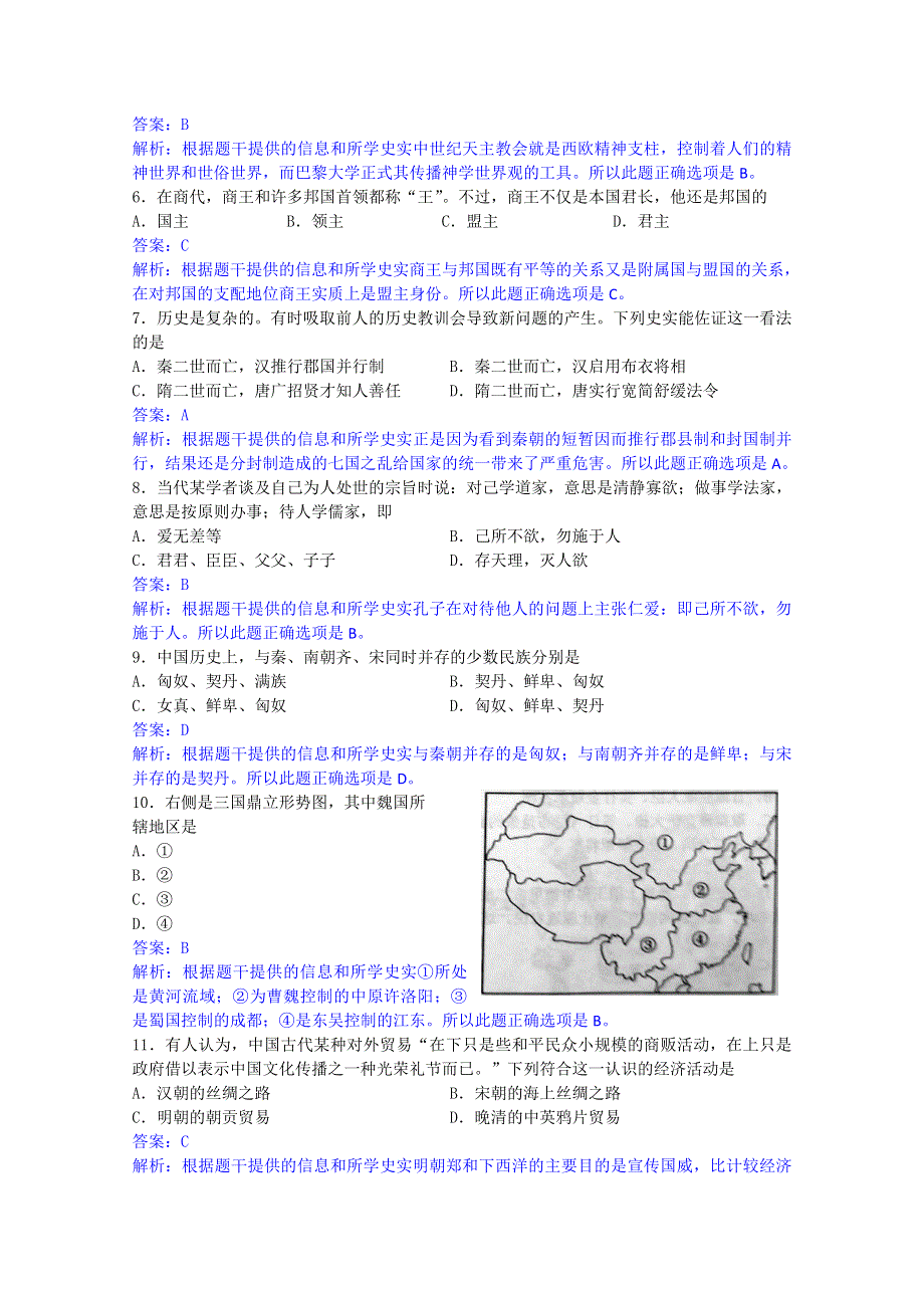 2011年高考试题——历史（上海卷）解析版2.doc_第2页