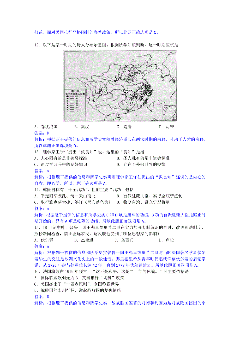 2011年高考试题——历史（上海卷）解析版2.doc_第3页