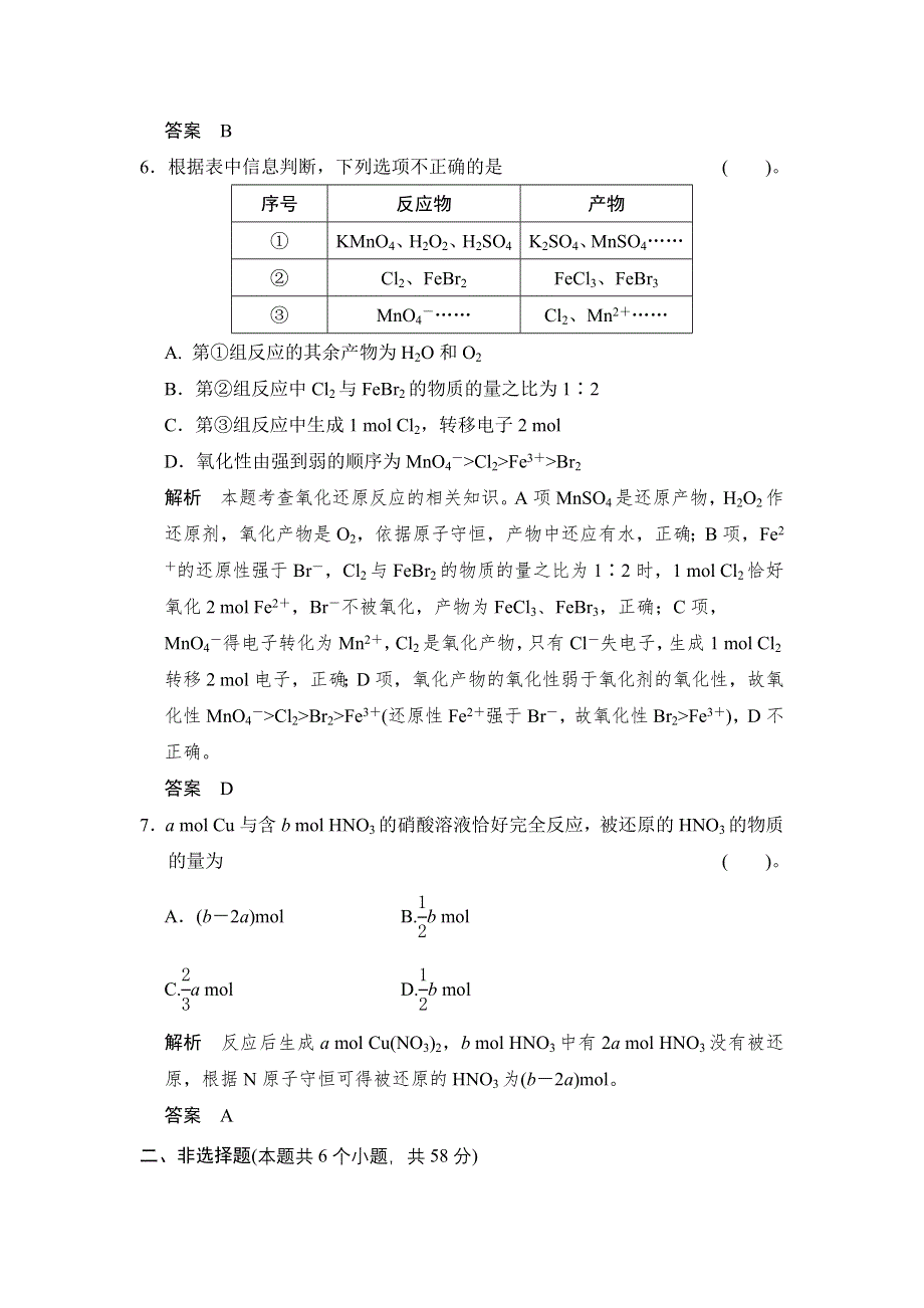 《创新设计》2015届高考化学（人教版）一轮总复习规范 限时训练 第二章 课时4 氧化还原反应方程式的配平及计算.doc_第3页