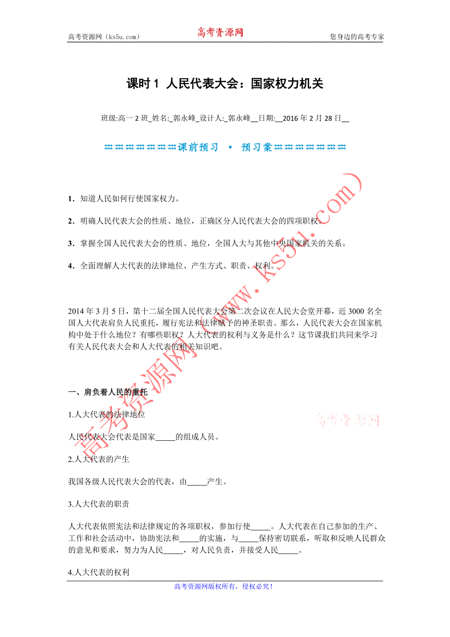 《名校推荐》河北定州中学2015-2016学年高一政治必修二《5.1人民代表大会：国家权力机关》学案 .doc_第1页