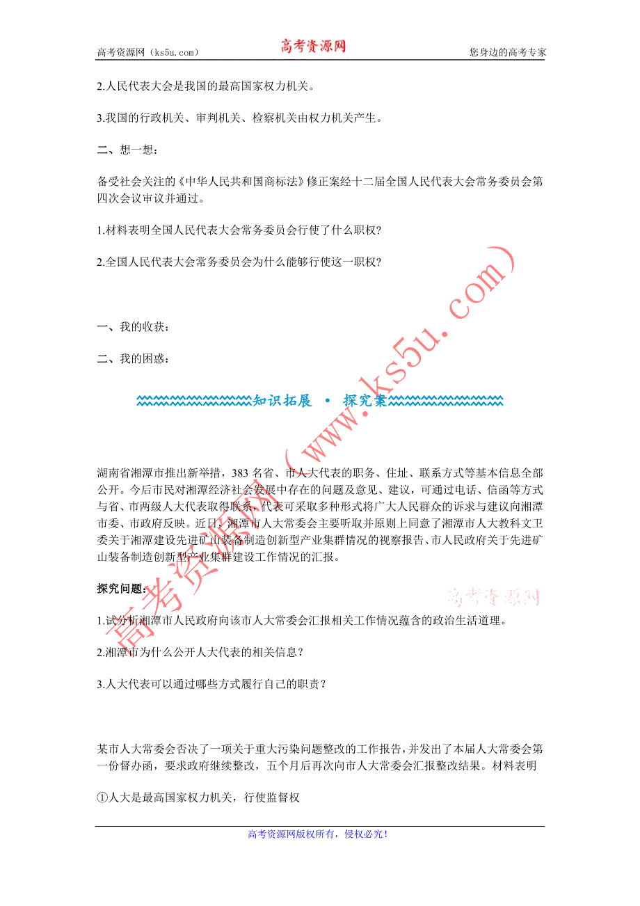 《名校推荐》河北定州中学2015-2016学年高一政治必修二《5.1人民代表大会：国家权力机关》学案 .doc_第3页