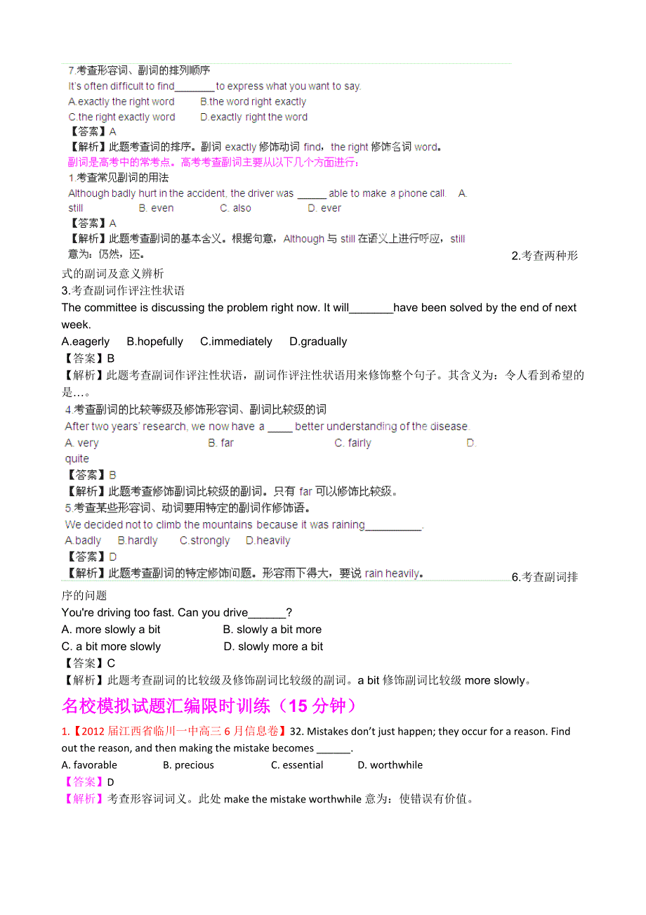 2013届高三英语名校试题精品汇编巨献（第1期）专题04 形容词、副词（教师版）.doc_第2页