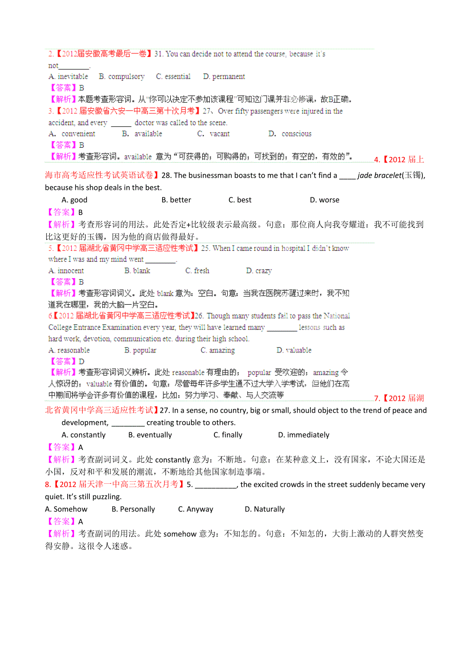 2013届高三英语名校试题精品汇编巨献（第1期）专题04 形容词、副词（教师版）.doc_第3页