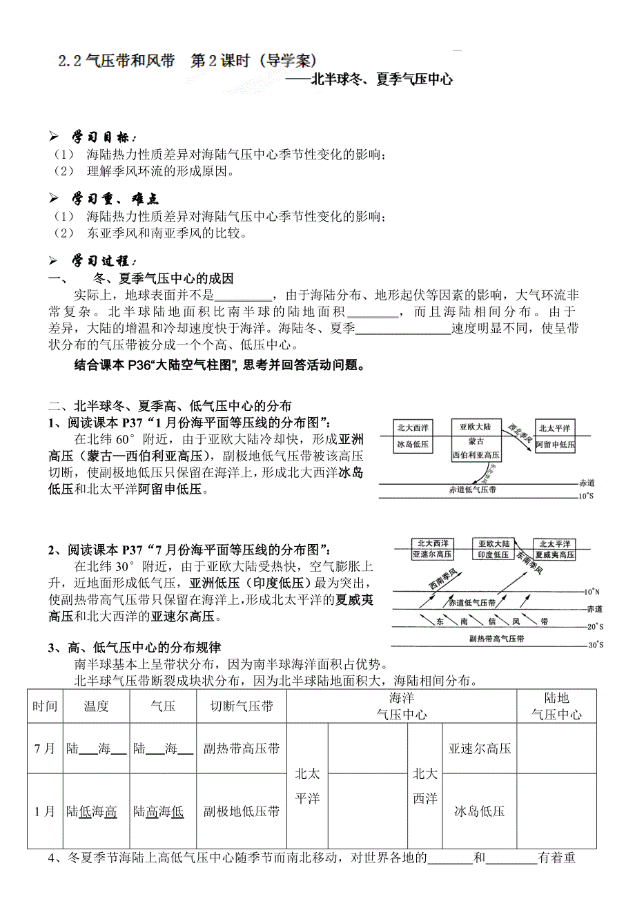 四川省宣汉县第二中学高一上学期地理2.2 气压带和风带 第2课时 导学案.doc_第1页