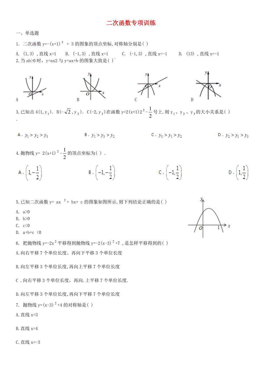 九年级数学下册 第5章 对函数的再探索 5.doc_第1页