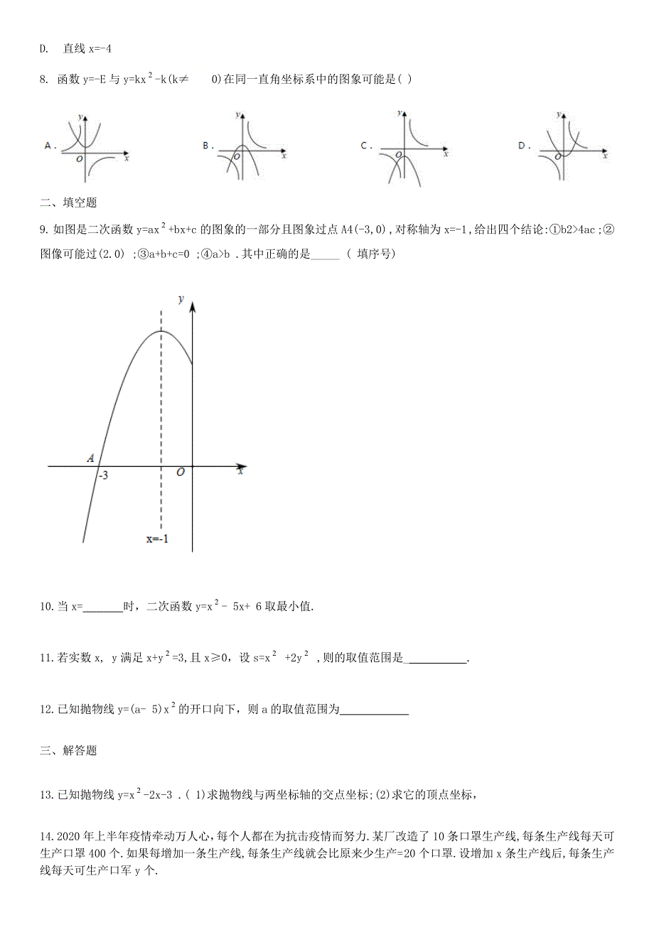 九年级数学下册 第5章 对函数的再探索 5.doc_第2页