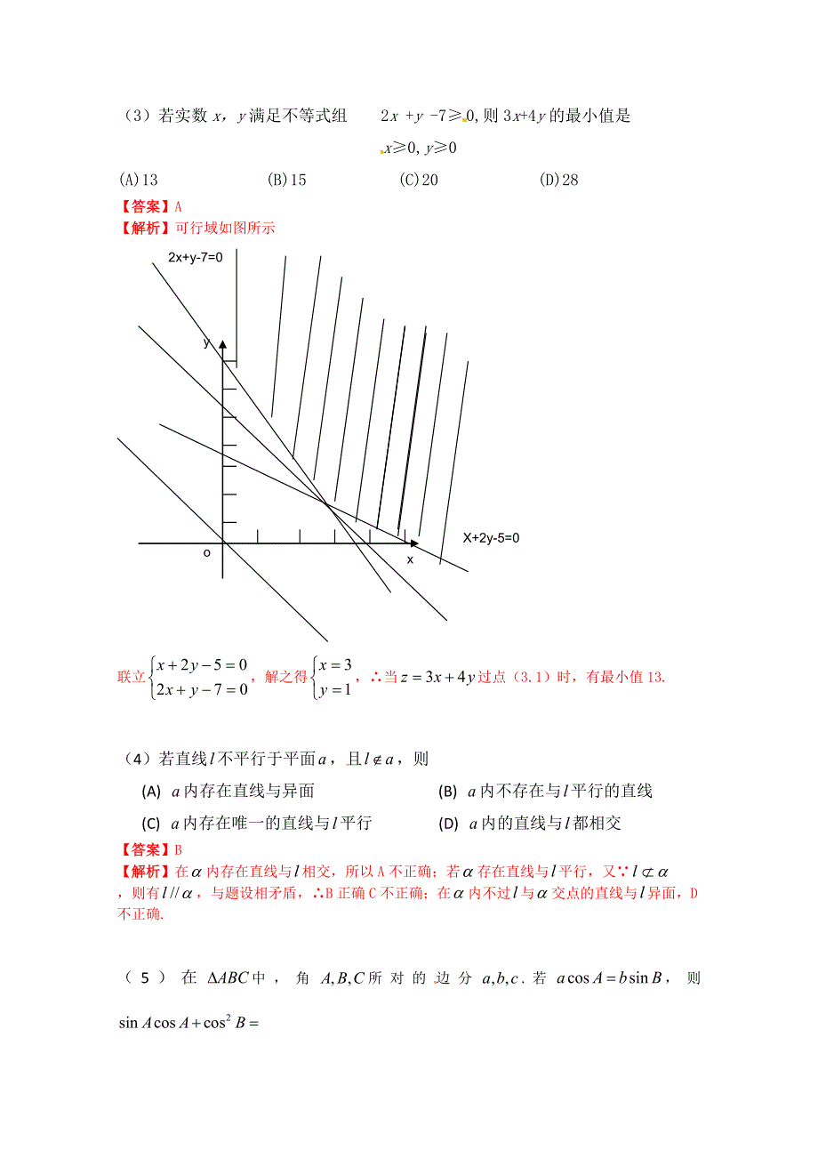 2011年高考试题——数学文（浙江卷）选择题解析.doc_第2页