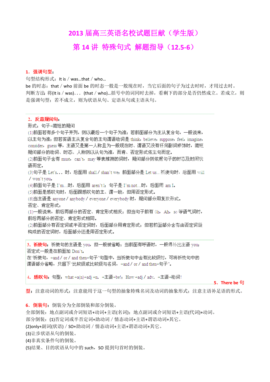 2013届高三英语名校试题精品汇编巨献（第1期）专题13 特殊句式（学生版）.doc_第1页