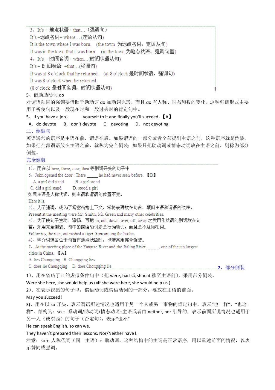 2013届高三英语名校试题精品汇编巨献（第1期）专题13 特殊句式（学生版）.doc_第3页