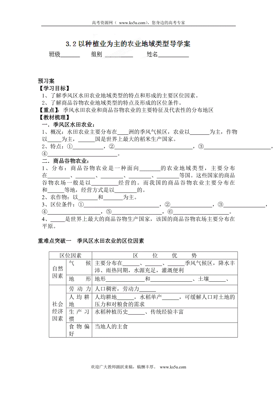 四川省宣汉县第二中学高一下学期地理3.2 以种植业为主的农业地域类型 导学案.doc_第1页