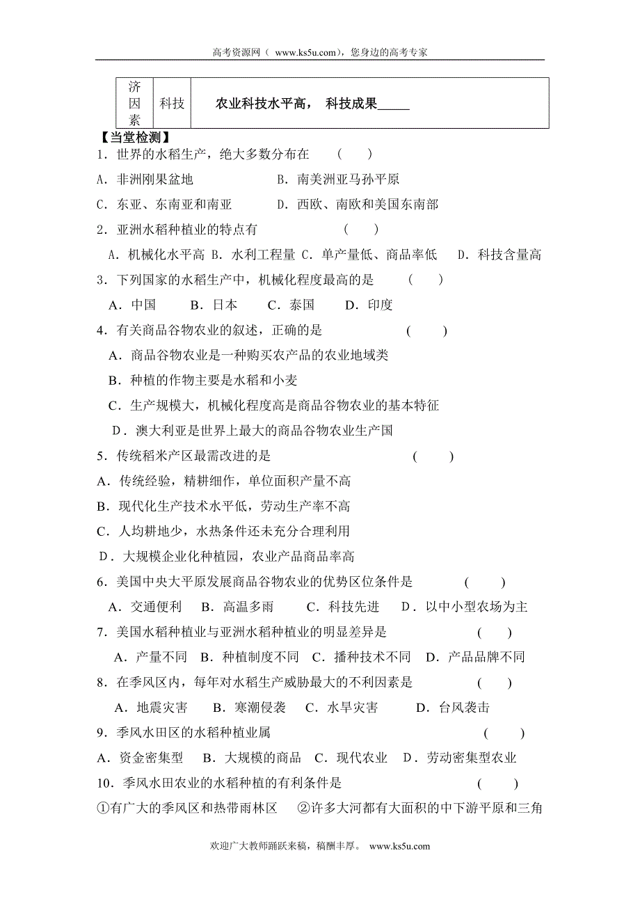 四川省宣汉县第二中学高一下学期地理3.2 以种植业为主的农业地域类型 导学案.doc_第3页