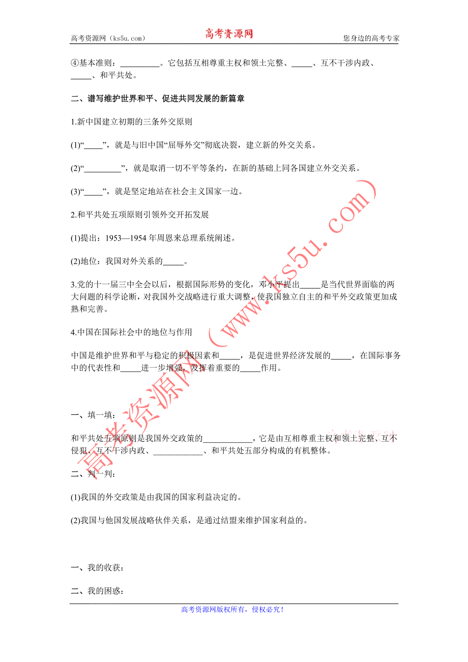 《名校推荐》河北定州中学2015-2016学年高一政治必修二《9.3我国外交政策的基本目标和宗旨》学案 .doc_第2页