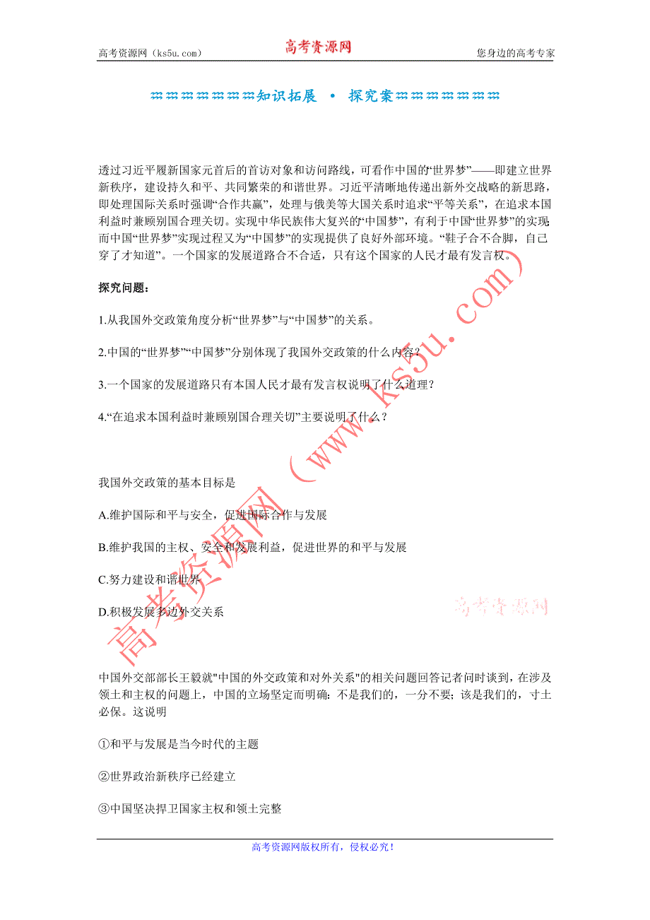 《名校推荐》河北定州中学2015-2016学年高一政治必修二《9.3我国外交政策的基本目标和宗旨》学案 .doc_第3页