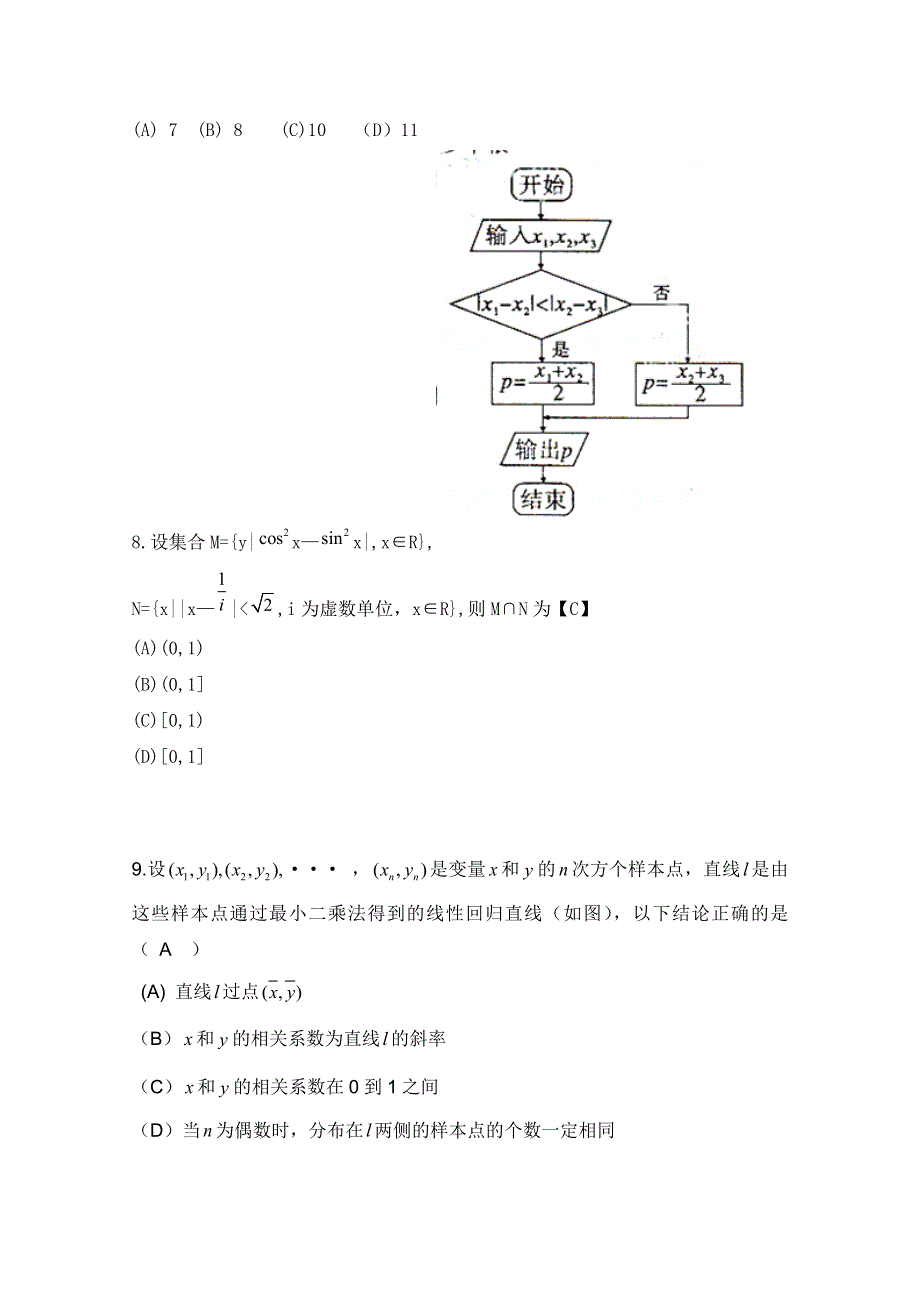 2011年高考试题——数学文（陕西卷）精校版含答案.doc_第2页