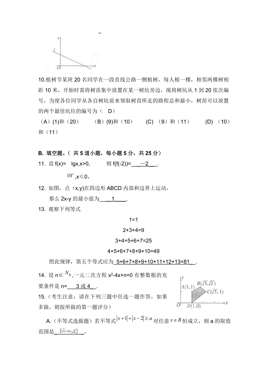 2011年高考试题——数学文（陕西卷）精校版含答案.doc_第3页