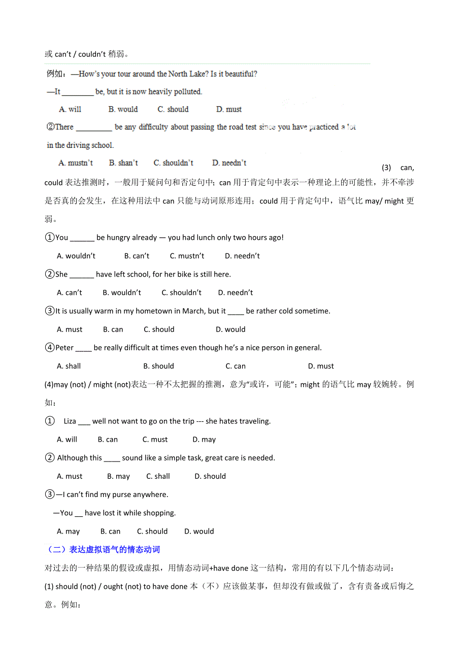 2013届高三英语名校试题精品汇编巨献（第1期）专题08 情态动词及虚拟语气（学生版）.doc_第2页