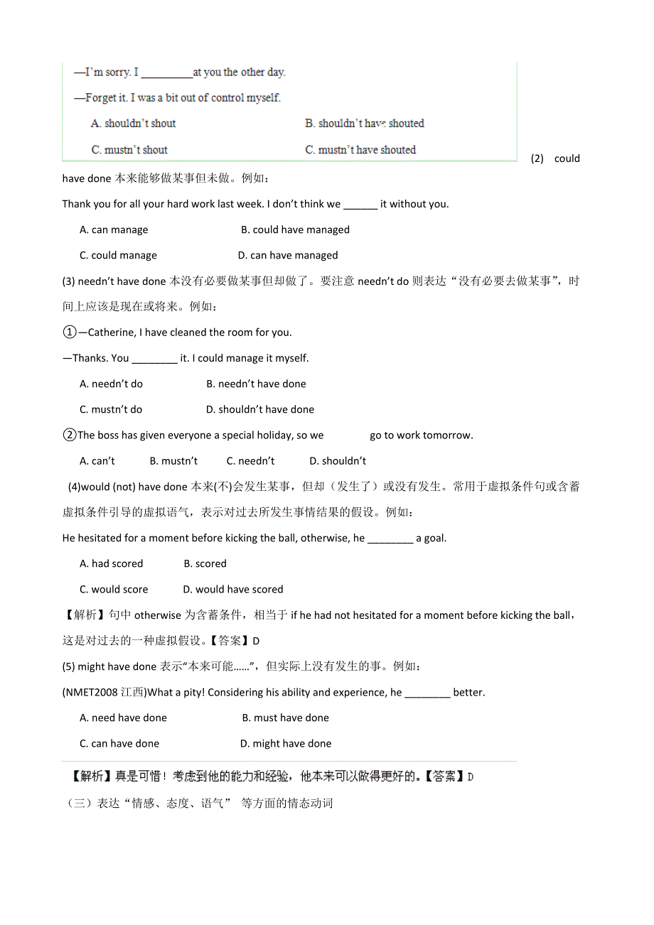 2013届高三英语名校试题精品汇编巨献（第1期）专题08 情态动词及虚拟语气（学生版）.doc_第3页