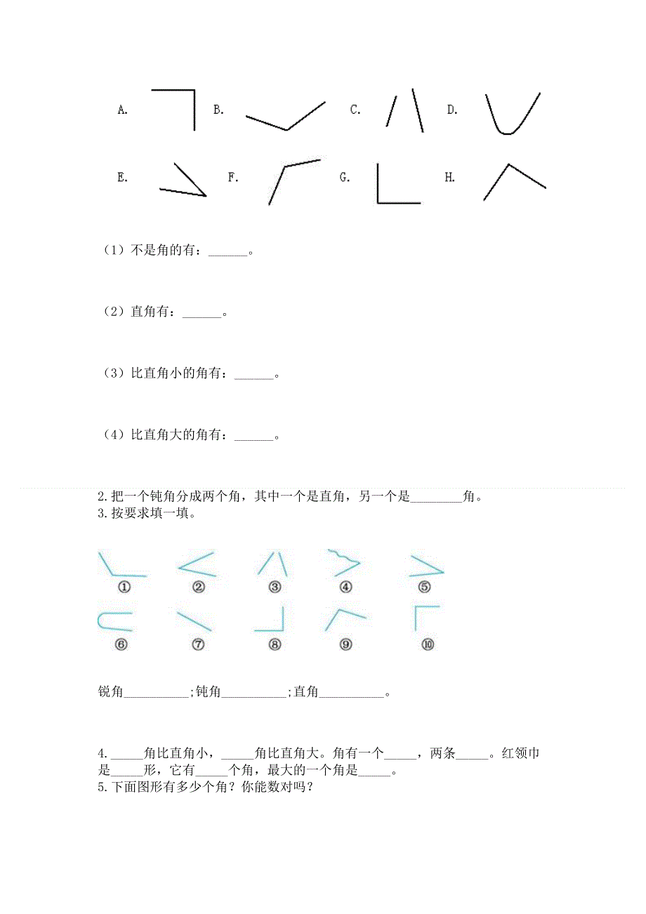 小学数学二年级 角的初步认识 练习题附参考答案（突破训练）.docx_第3页