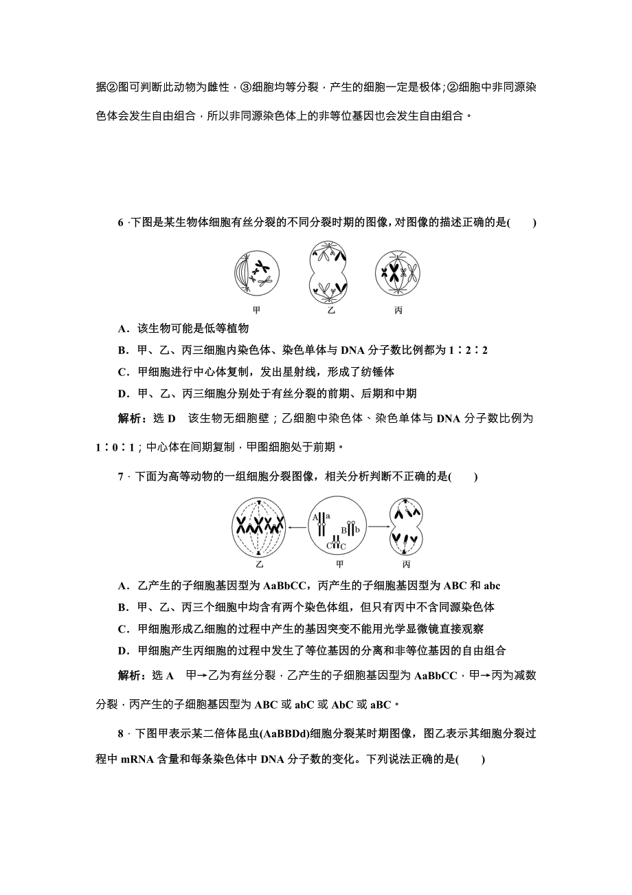 《三维设计》2017届高三生物一轮复习阶段质量评估（三） 细胞的生命历程 WORD版含答案.doc_第3页