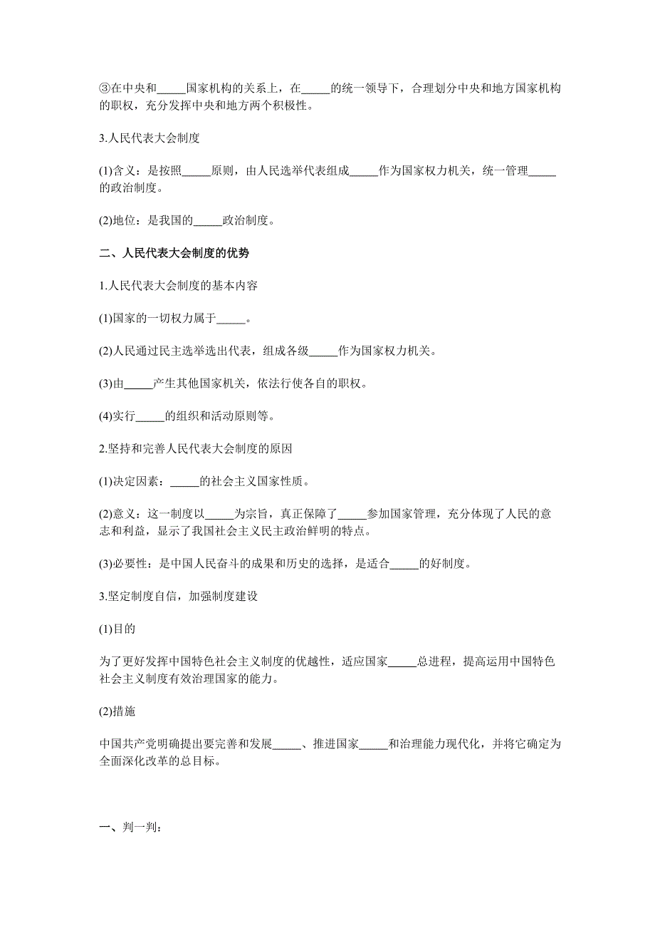 《名校推荐》河北定州中学2015-2016学年高一政治必修二《5.2人民代表大会制度：我国的根本政治制度》学案 .doc_第2页