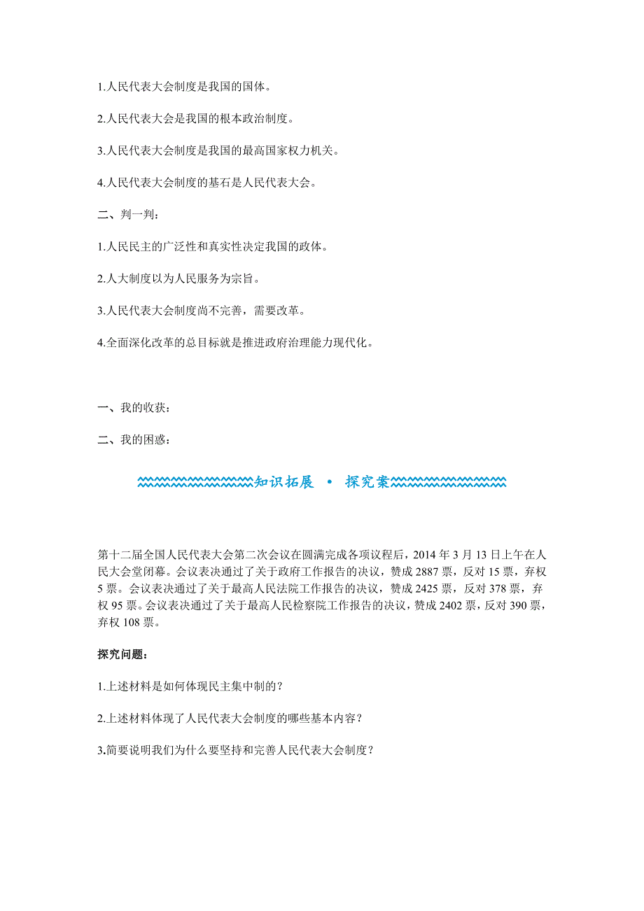 《名校推荐》河北定州中学2015-2016学年高一政治必修二《5.2人民代表大会制度：我国的根本政治制度》学案 .doc_第3页