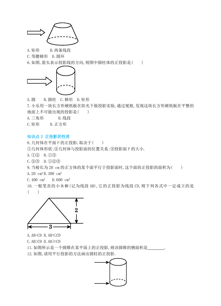 九年级数学下册 第3章 投影与视图（正投影）课时练习（新版）湘教版.doc_第2页