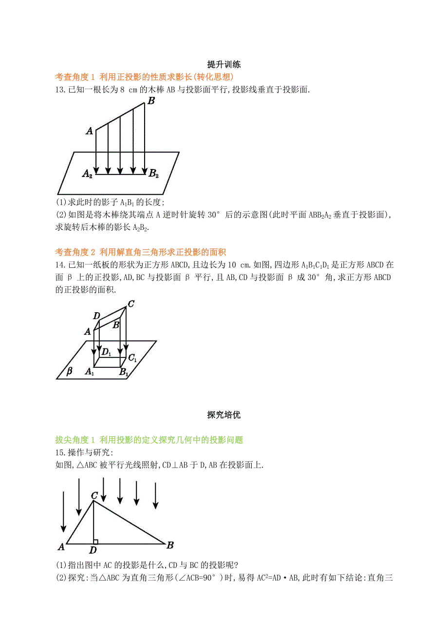 九年级数学下册 第3章 投影与视图（正投影）课时练习（新版）湘教版.doc_第3页