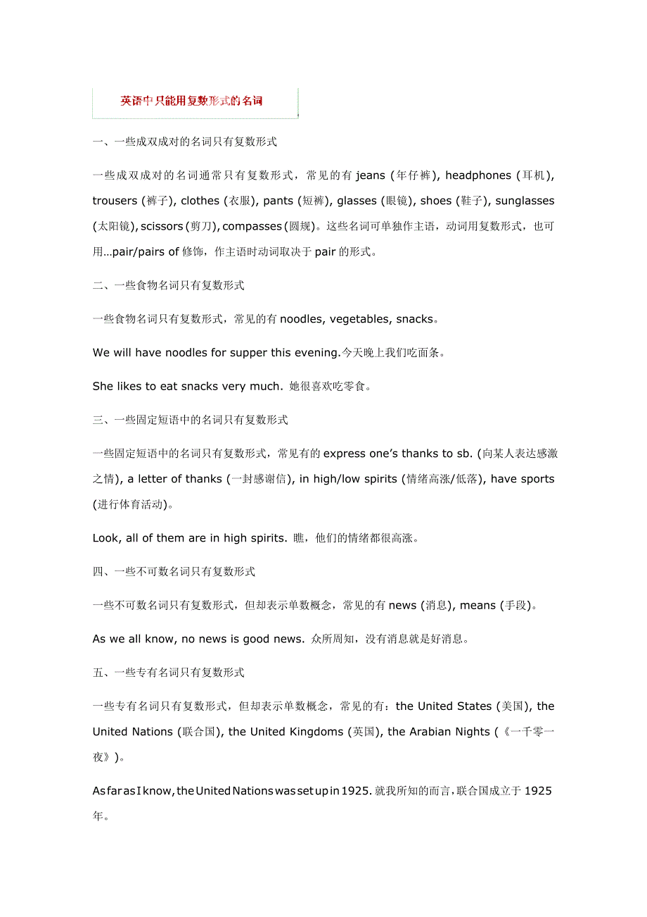 四川省宣汉县第二中学2014高考英语二轮复习学案：英语中只能用复数形式的名词.doc_第1页