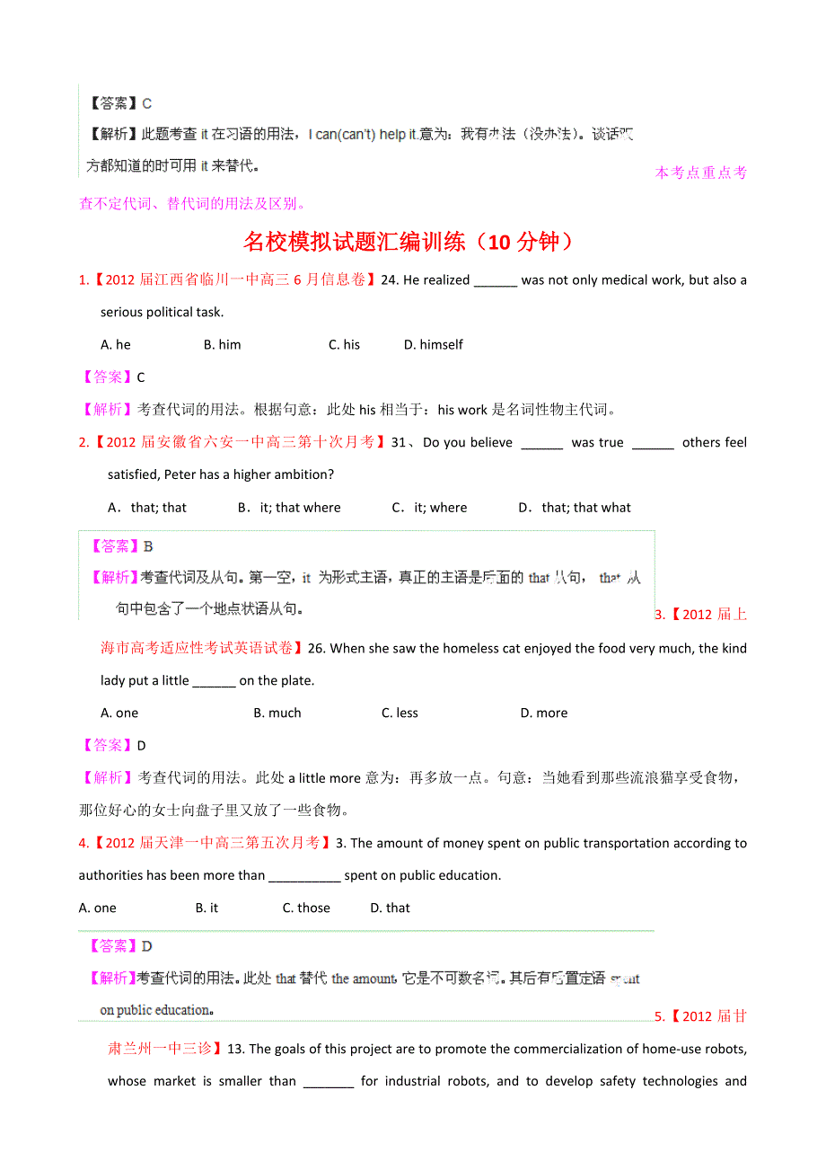 2013届高三英语名校试题精品汇编巨献（第1期）专题05 代词（教师版）.doc_第2页