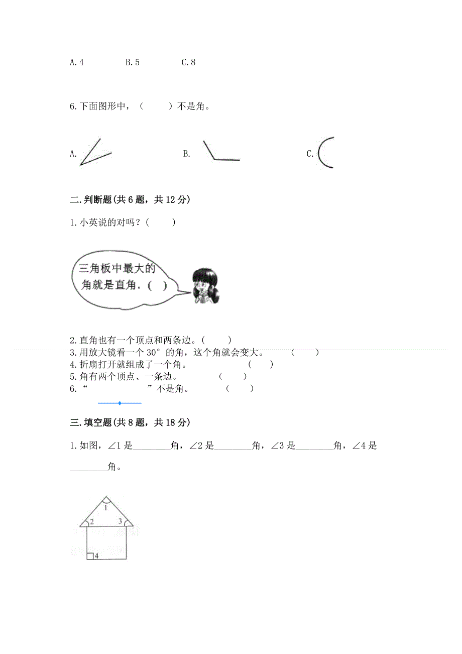 小学数学二年级 角的初步认识 练习题附参考答案（培优）.docx_第2页