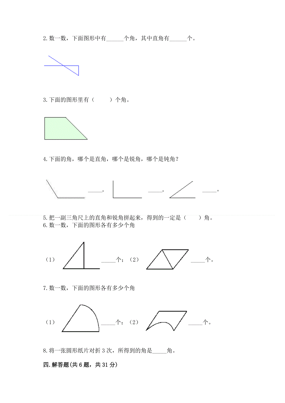 小学数学二年级 角的初步认识 练习题附参考答案（培优）.docx_第3页