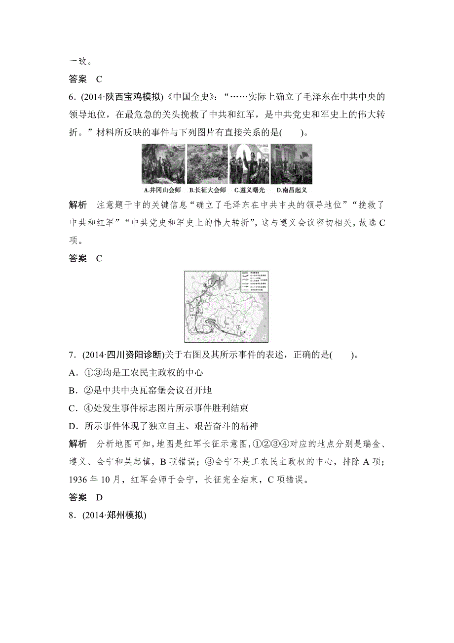 《创新设计》2015届高考历史（人民版四川专用）一轮复习课时分层训练：第6课时　新民主主义革命（对点练+提升练） WORD版含答案.doc_第3页