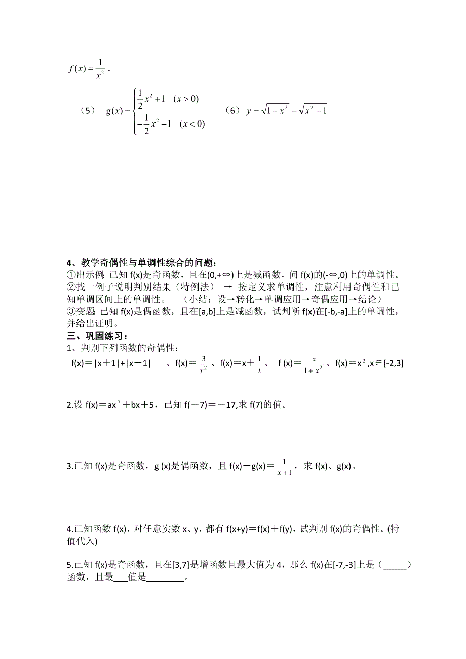 四川省宣汉县第二中学高中数学教案：第1章《奇偶性》 （新人教A版必修1）.doc_第2页