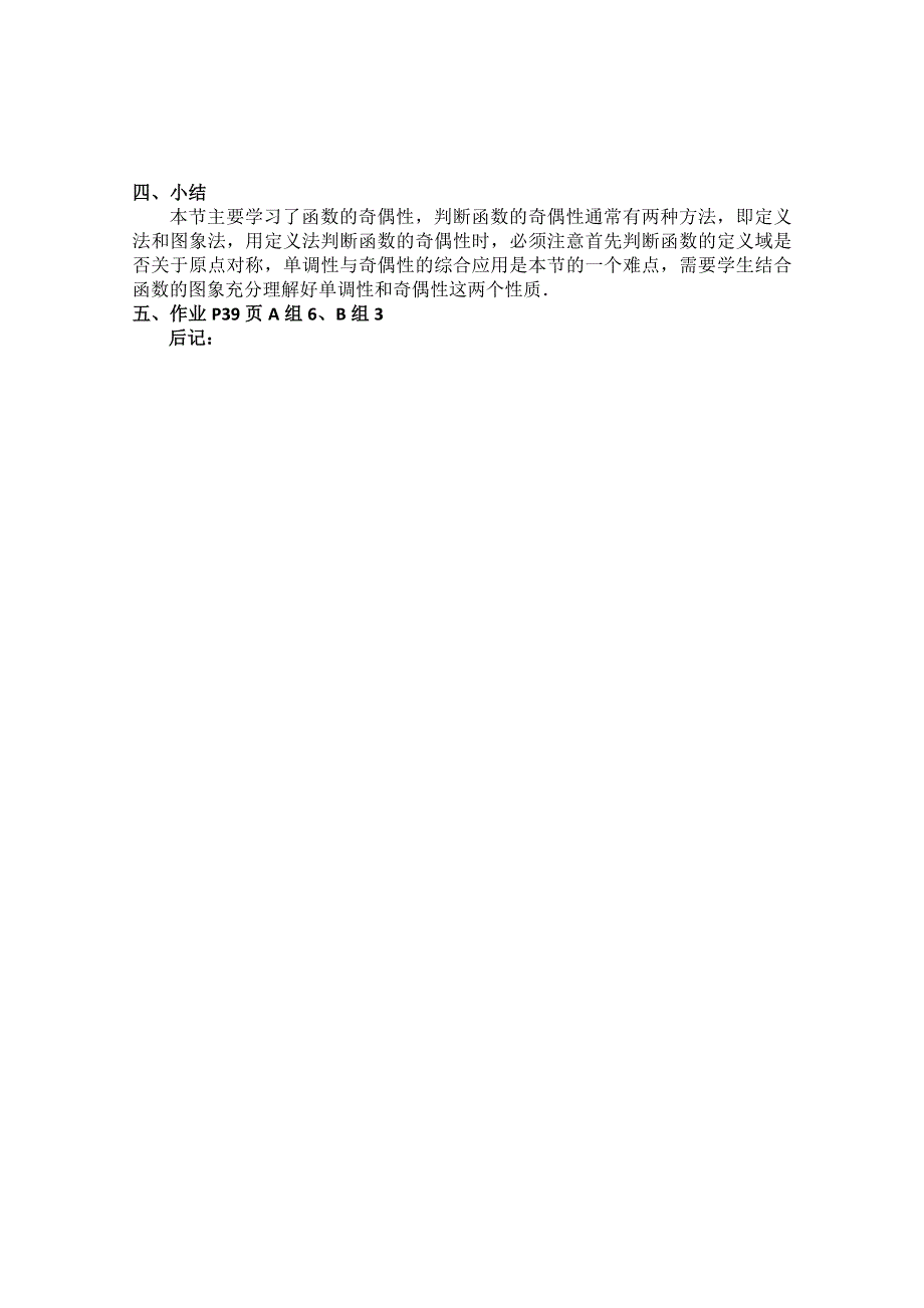 四川省宣汉县第二中学高中数学教案：第1章《奇偶性》 （新人教A版必修1）.doc_第3页