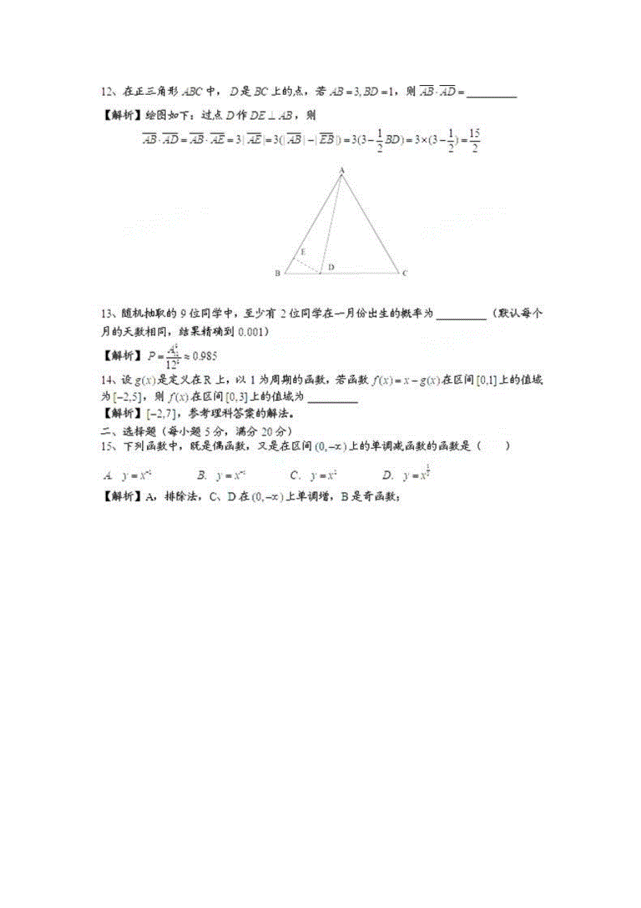 2011年高考试题——数学文（上海卷）解析版.doc_第2页