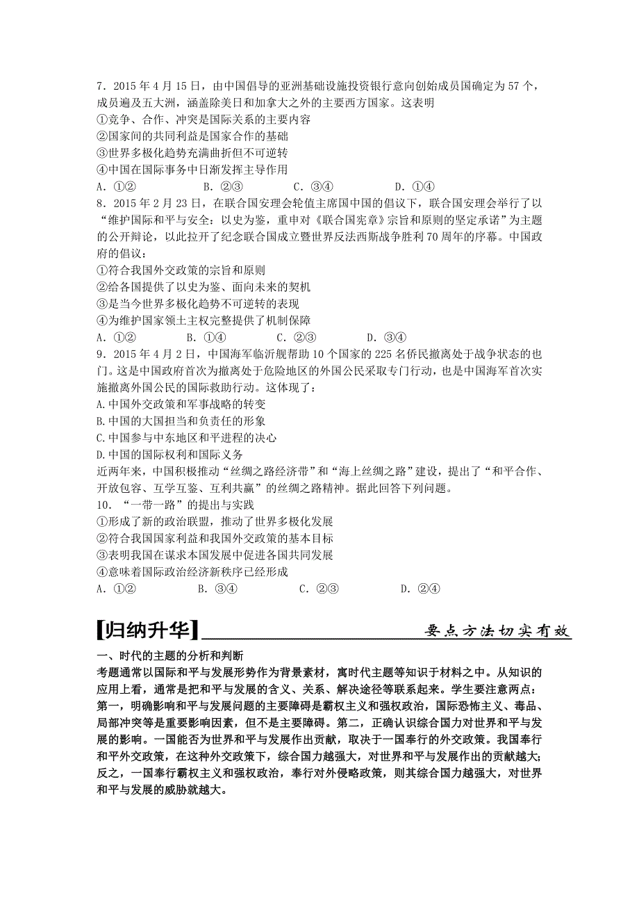 《名校推荐》河北定州中学2016届高三一轮复习政治生活学案：第九课 维护世界和平 WORD版含答案.doc_第3页