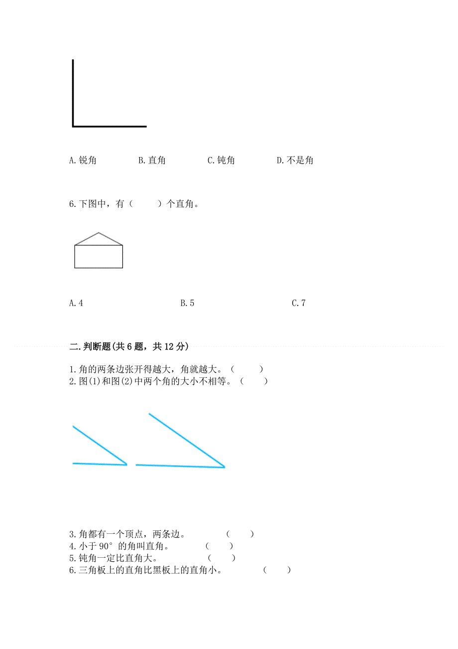 小学数学二年级 角的初步认识 练习题附完整答案【全优】.docx_第2页