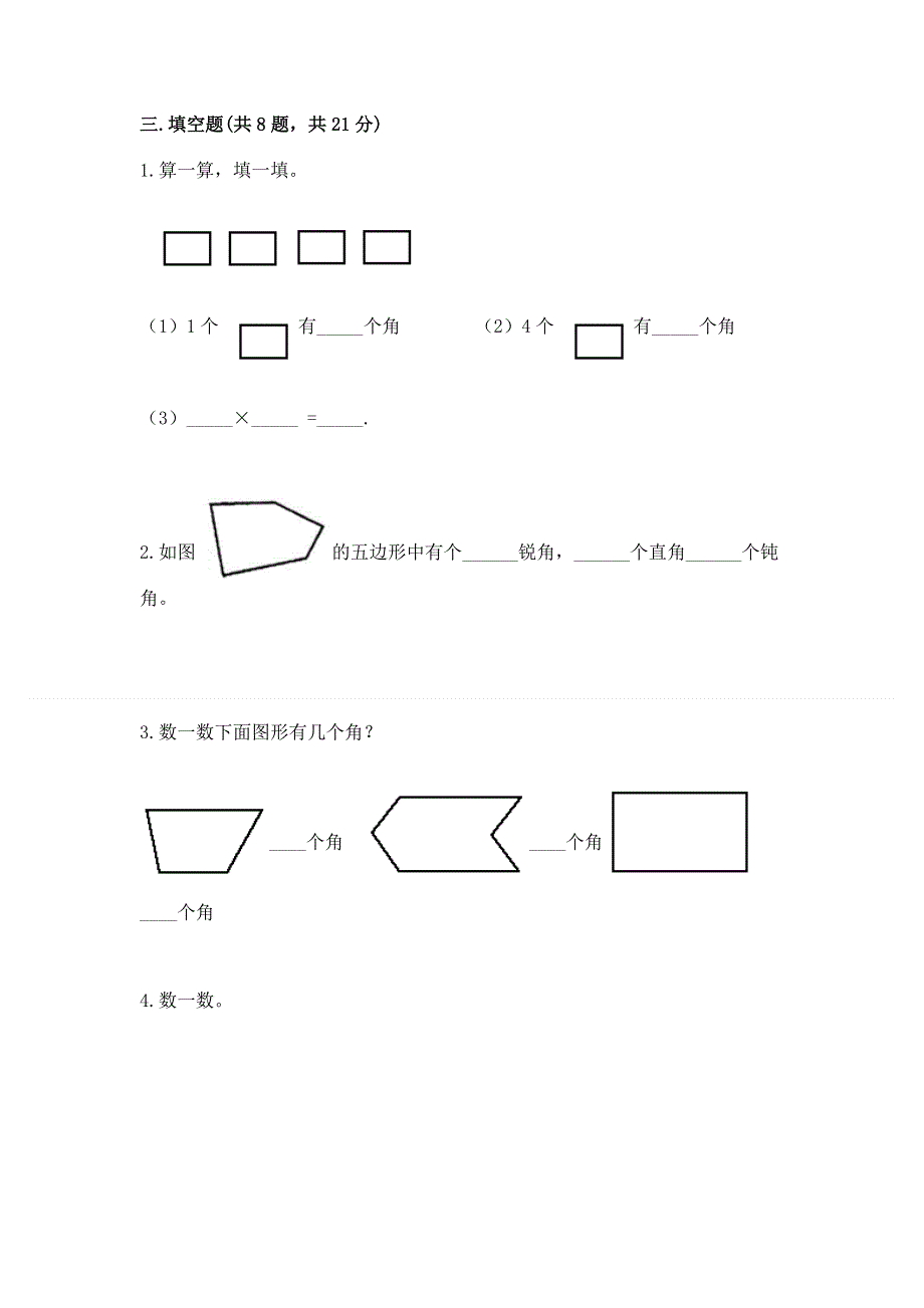 小学数学二年级 角的初步认识 练习题附完整答案【全优】.docx_第3页