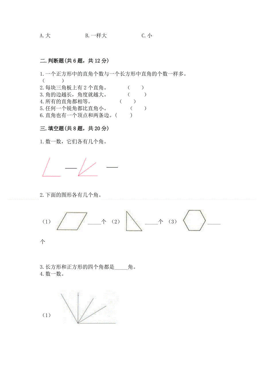 小学数学二年级 角的初步认识 练习题附参考答案【综合题】.docx_第2页