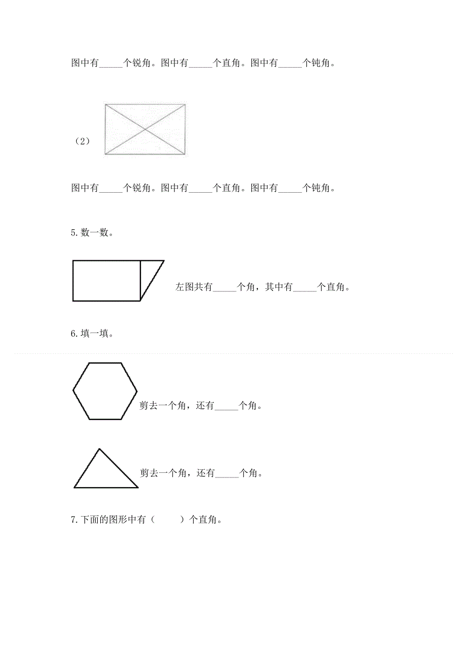 小学数学二年级 角的初步认识 练习题附参考答案【综合题】.docx_第3页